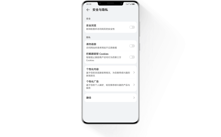 华为浏览器隐私安全报告&智能防跟踪