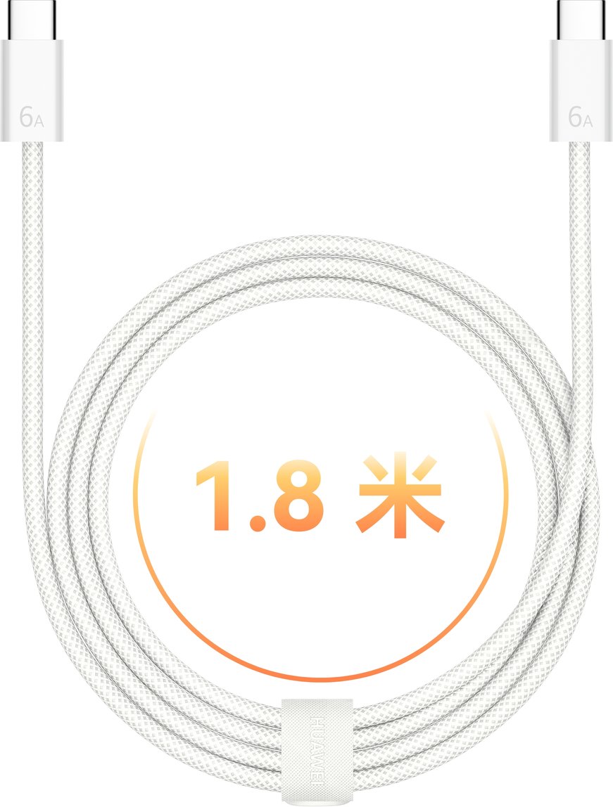 华为编织数据线 (Max 120 W)展示图,呈现了线缆的长度优势