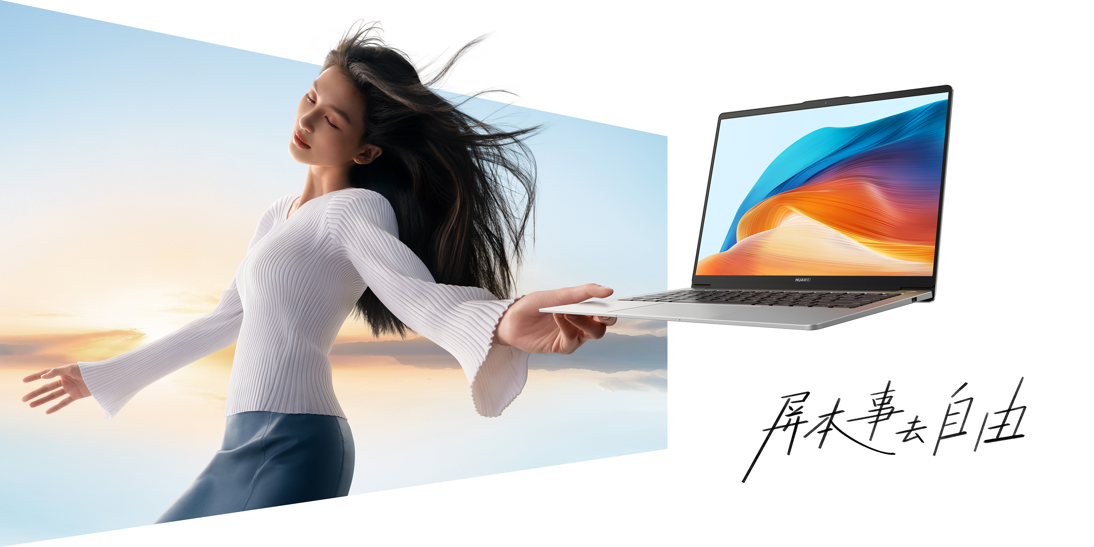 HUAWEI MateBook D 14 2023 主视觉