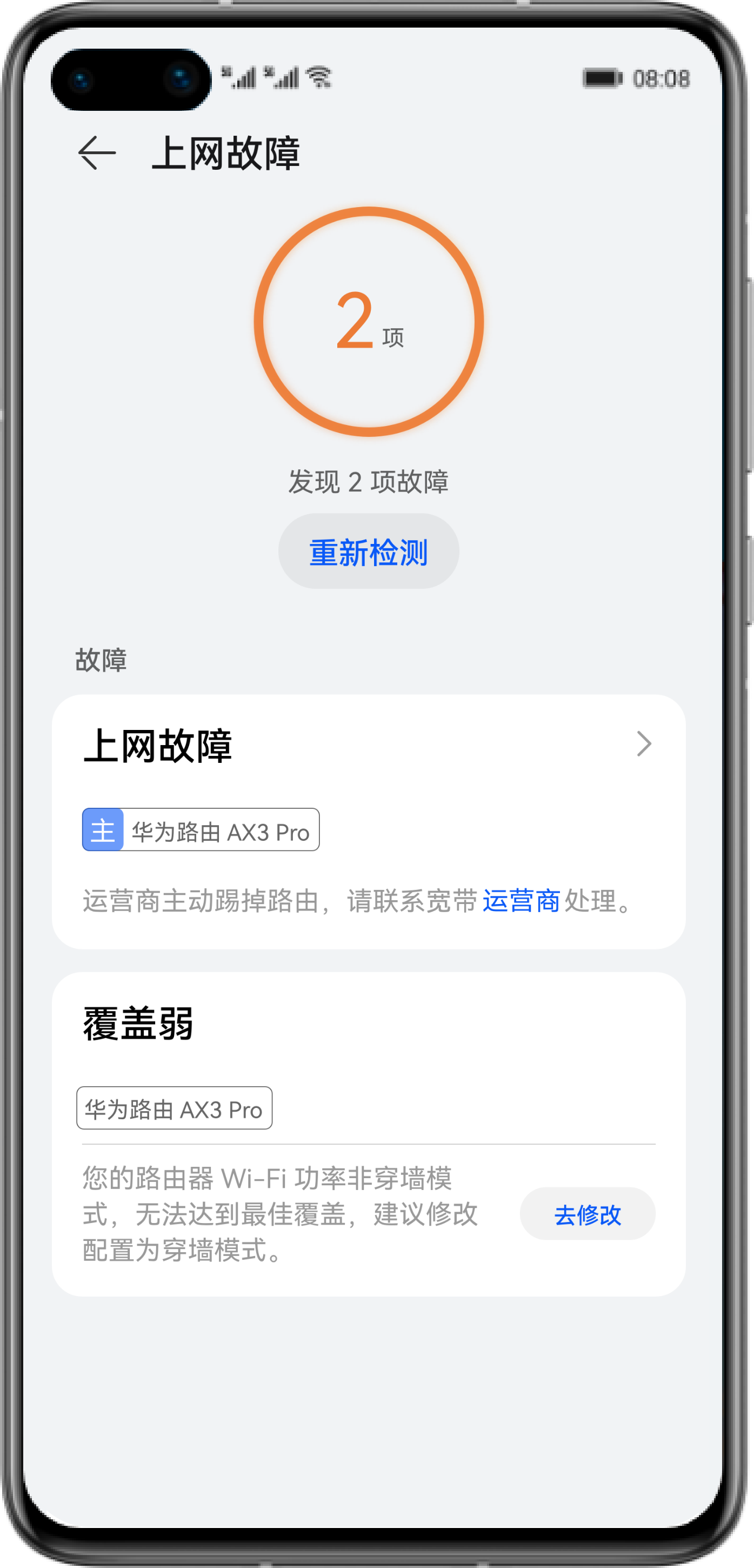 华为路由 AX3 Pro 排障工具