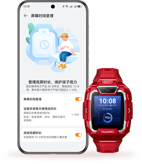 华为儿童手表 5 Pro 感光炫彩版屏幕时间管理