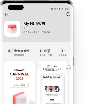 AppGallery経由での更新